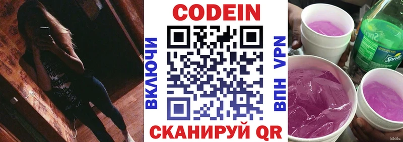 Codein напиток Lean (лин)  Купить  Белоозёрский 